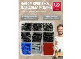 Набор крепежа для дома и дачи - 185 шт